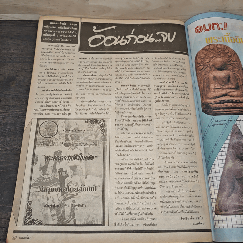 พระเครื่องคเณศ์พร ฉบับที่ 5