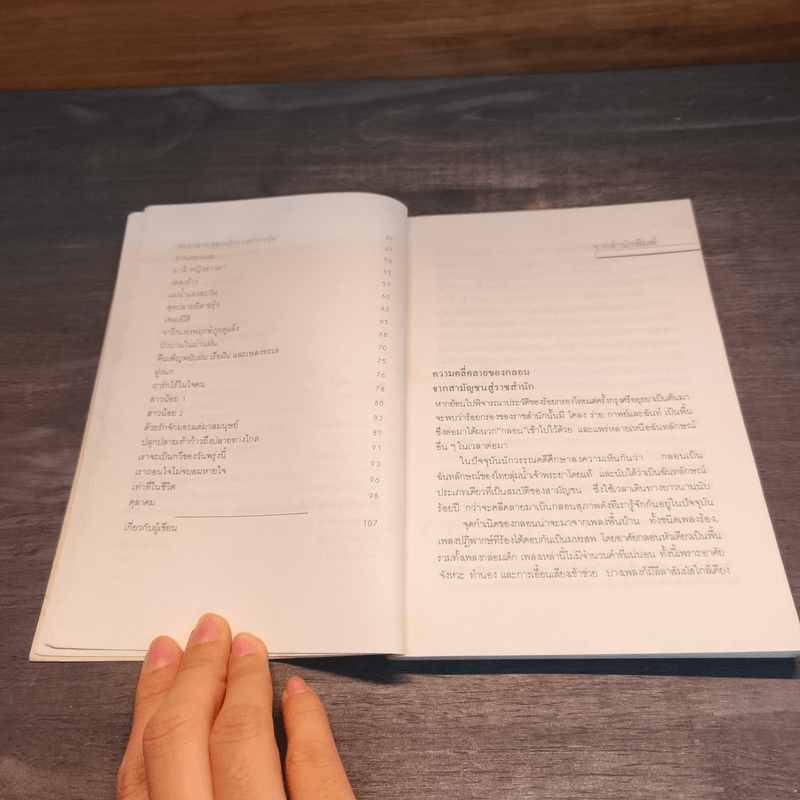 สวนดอกเมฆ - ประกาย ปรัชญา