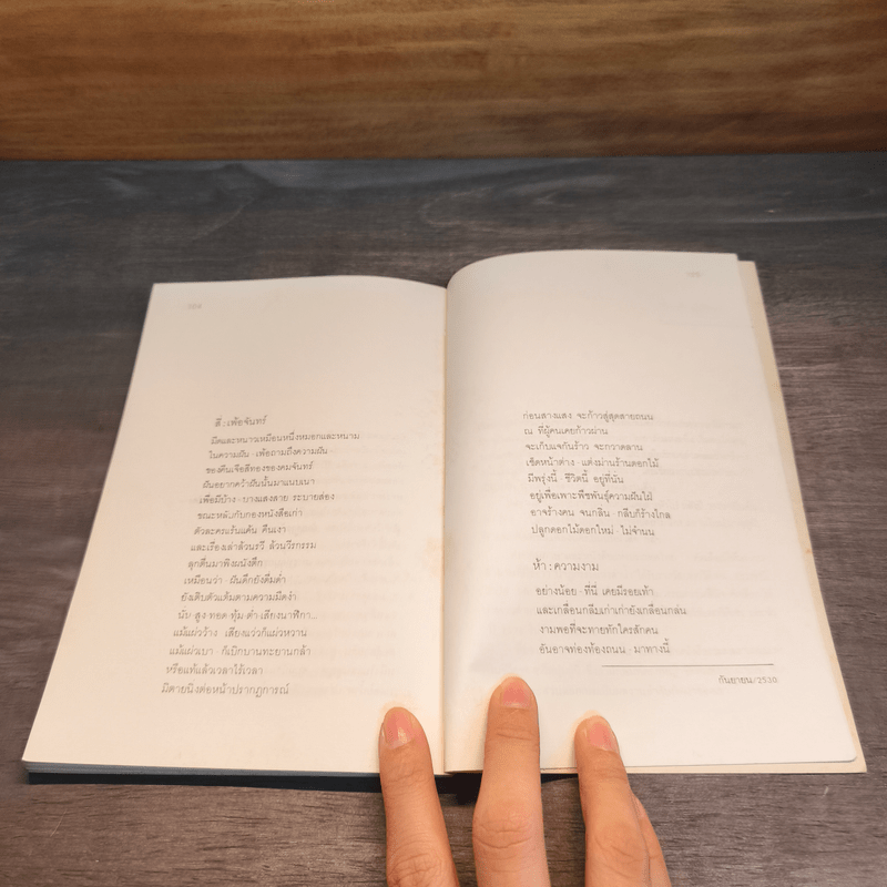 สวนดอกเมฆ - ประกาย ปรัชญา