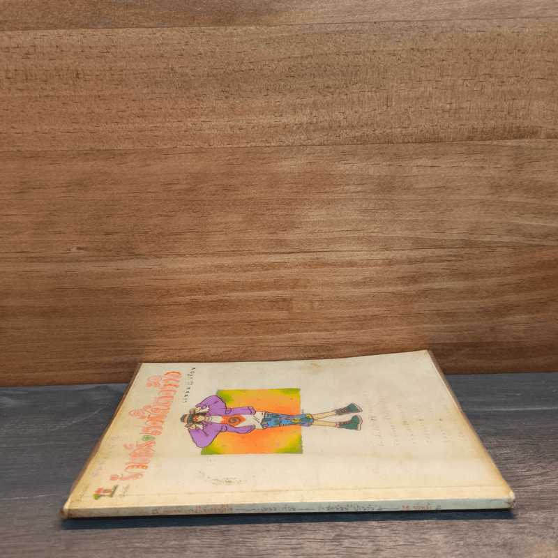 รักเซอร์เซอร์ให้เธอทั้งใจ