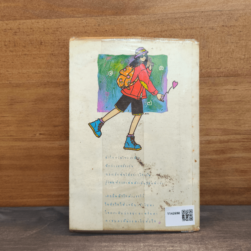 รักเซอร์เซอร์ให้เธอทั้งใจ