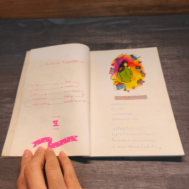 รักเซอร์เซอร์ให้เธอทั้งใจ