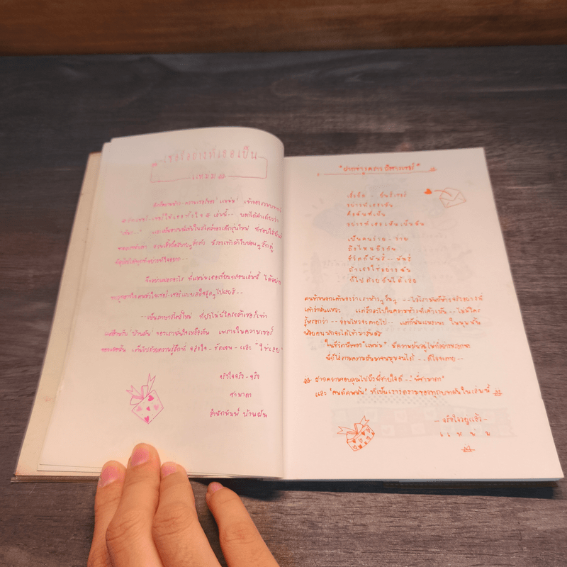 รักเซอร์เซอร์ให้เธอทั้งใจ