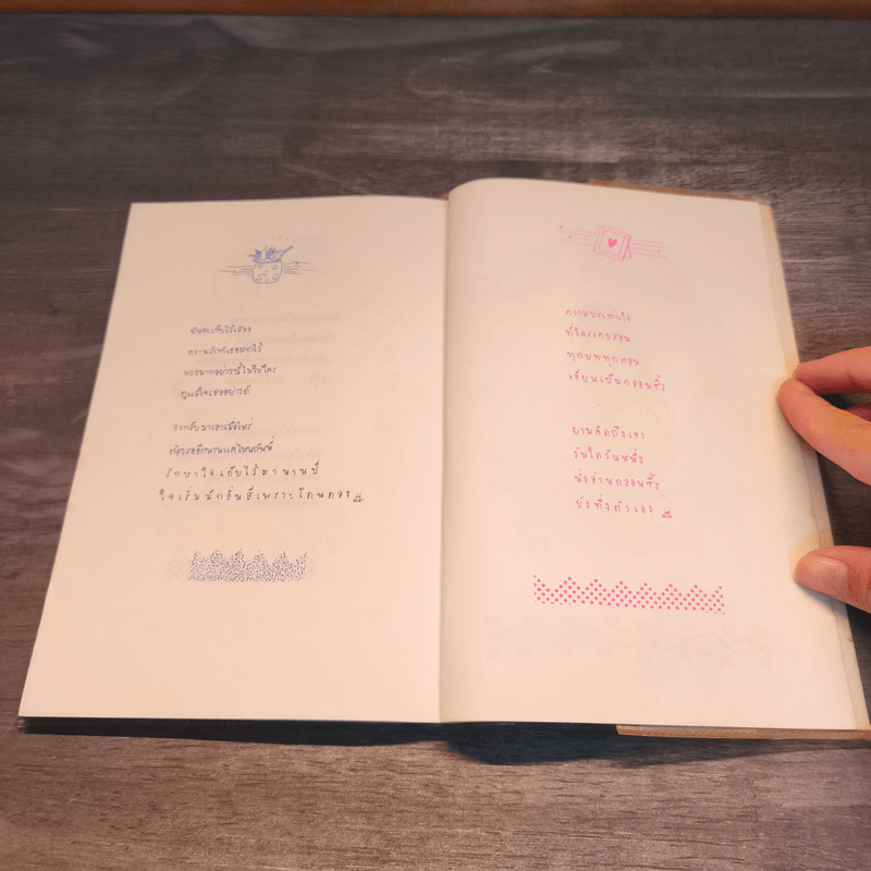 รักเซอร์เซอร์ให้เธอทั้งใจ