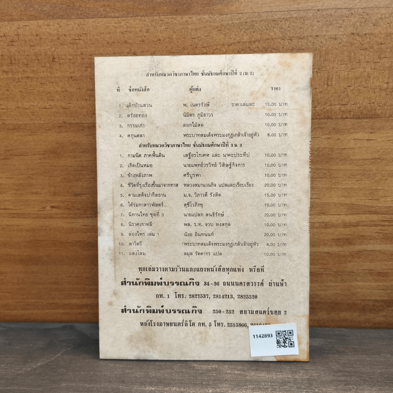 กรรมเก่า - ดอกไม้สด