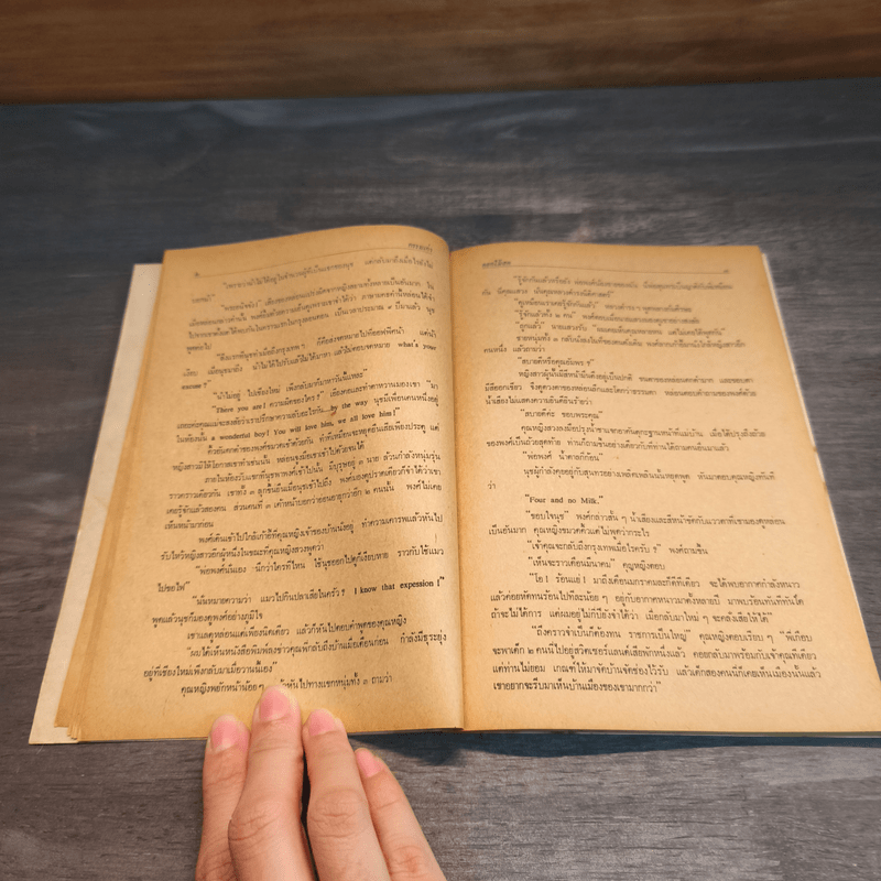 กรรมเก่า - ดอกไม้สด