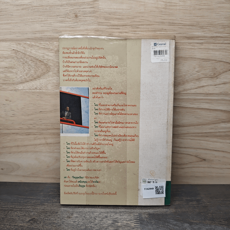 พลังแห่งแรงจูงใจ - มิเชล เลอเบิฟ, อำนวยชัย ปฏิพัทธ์เผ่าพงศ์