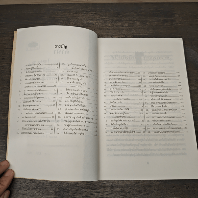 69 กลยุทธ์รีเอนจิเนียริ่งสำหรับผู้บริหารรุ่นใหม่ - ดร.ทรงธรรม อนุพลางกูร