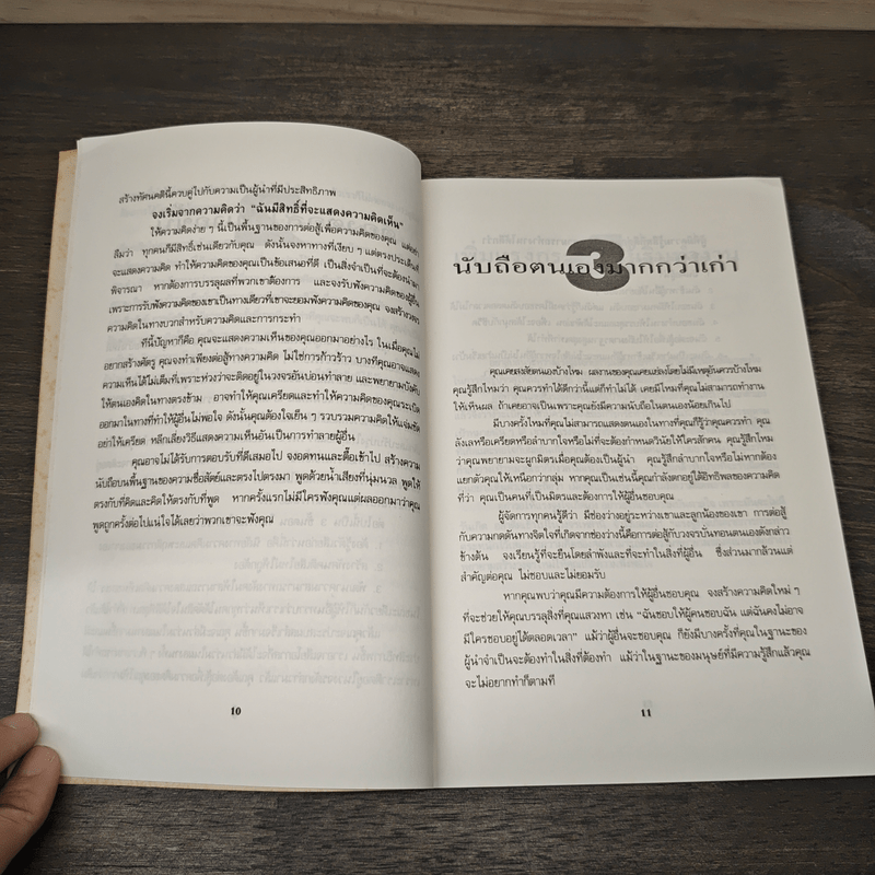69 กลยุทธ์รีเอนจิเนียริ่งสำหรับผู้บริหารรุ่นใหม่ - ดร.ทรงธรรม อนุพลางกูร