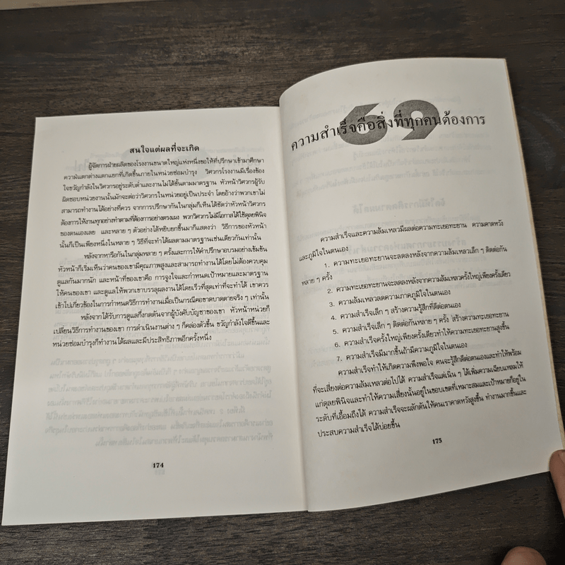 69 กลยุทธ์รีเอนจิเนียริ่งสำหรับผู้บริหารรุ่นใหม่ - ดร.ทรงธรรม อนุพลางกูร