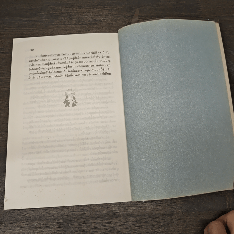 พัฒนากำลังใจ สร้างความสำเร็จ - นโปเลียน ฮิลล์