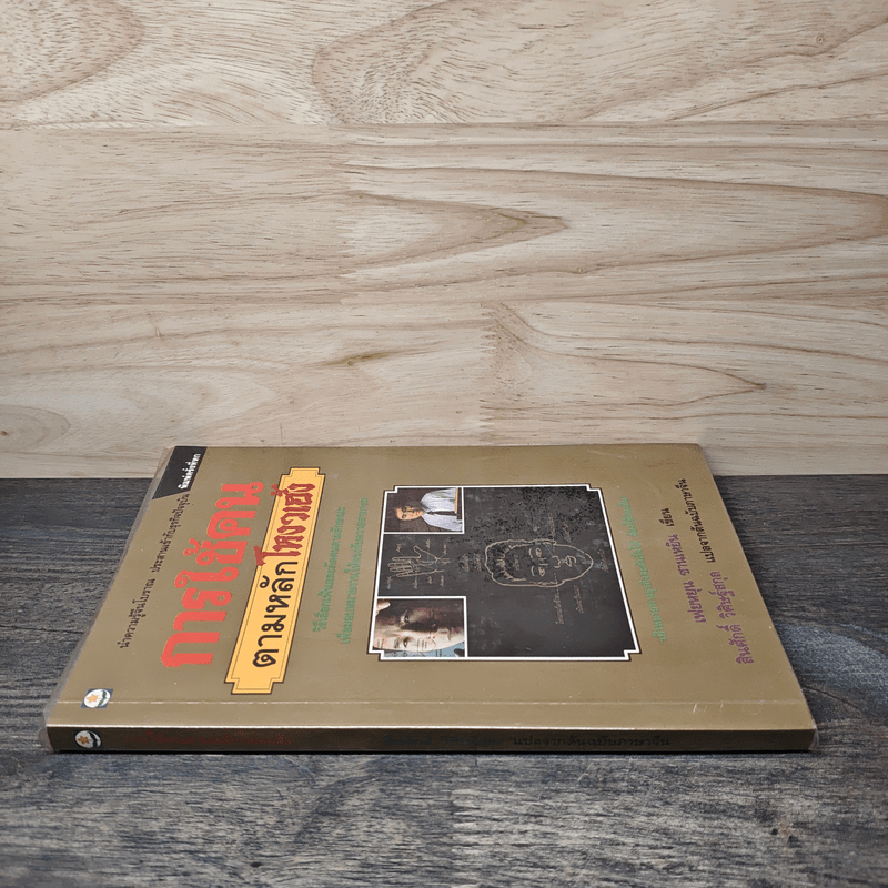 การใช้คนตามหลักโหงวเฮ้ง - เฟยหยุน ซานเหยิน