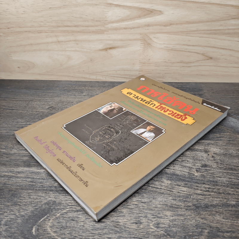 การใช้คนตามหลักโหงวเฮ้ง - เฟยหยุน ซานเหยิน