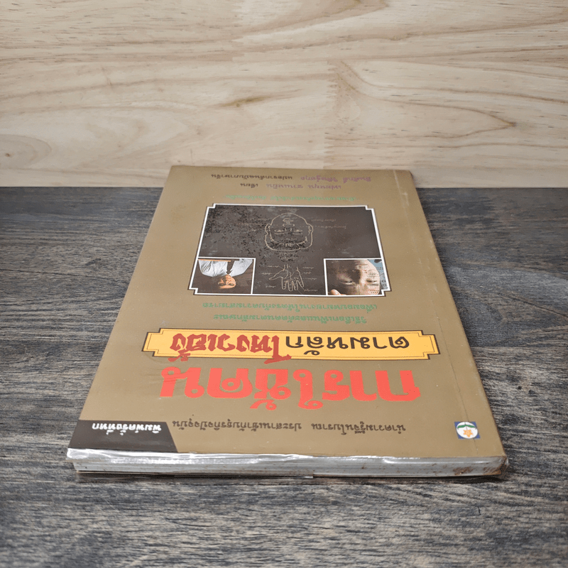 การใช้คนตามหลักโหงวเฮ้ง - เฟยหยุน ซานเหยิน