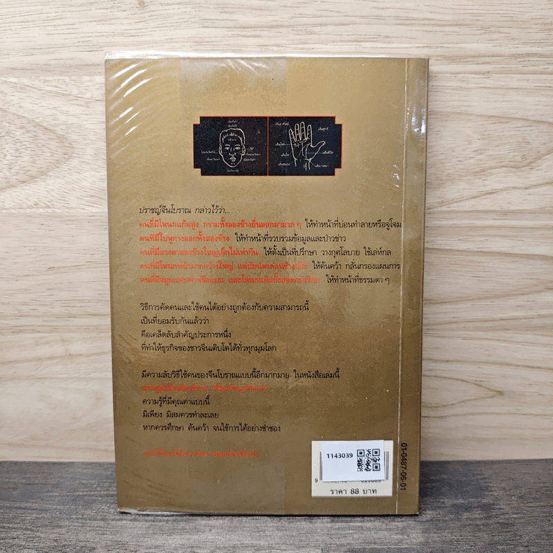 การใช้คนตามหลักโหงวเฮ้ง - เฟยหยุน ซานเหยิน