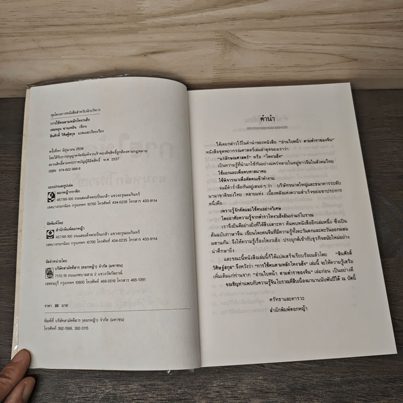 การใช้คนตามหลักโหงวเฮ้ง - เฟยหยุน ซานเหยิน