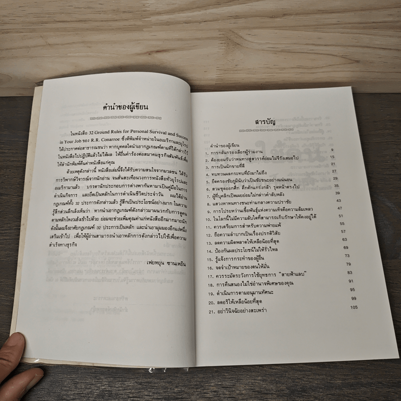 การใช้คนตามหลักโหงวเฮ้ง - เฟยหยุน ซานเหยิน