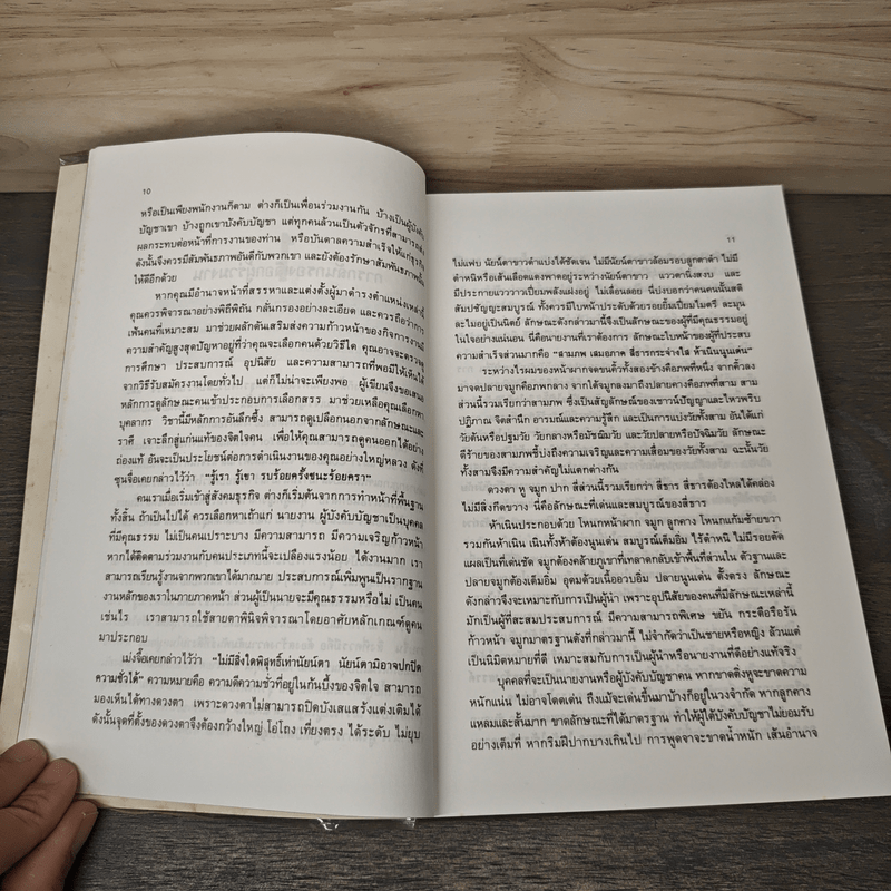 การใช้คนตามหลักโหงวเฮ้ง - เฟยหยุน ซานเหยิน