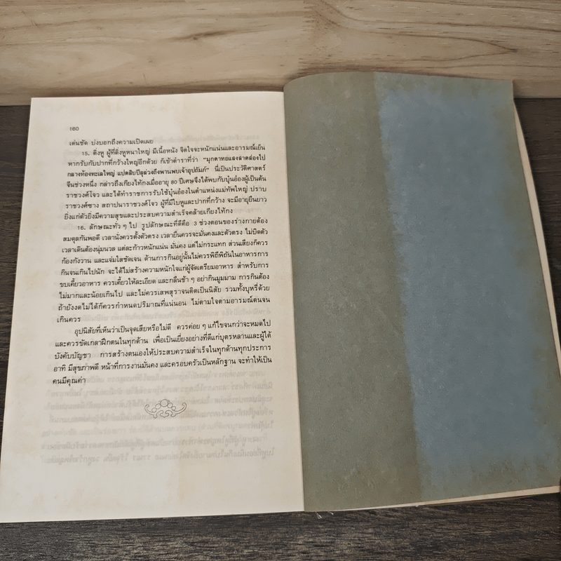 การใช้คนตามหลักโหงวเฮ้ง - เฟยหยุน ซานเหยิน