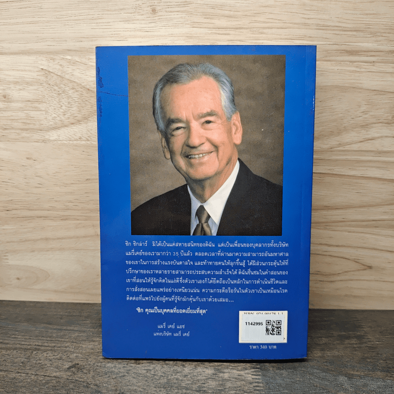 พบกันที่จุดสูงสุด - ซิก ซิกลาร์