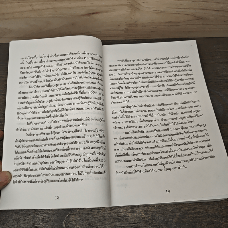 พบกันที่จุดสูงสุด - ซิก ซิกลาร์