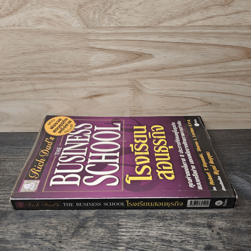 The Business School โรงเรียนสอนธุรกิจ