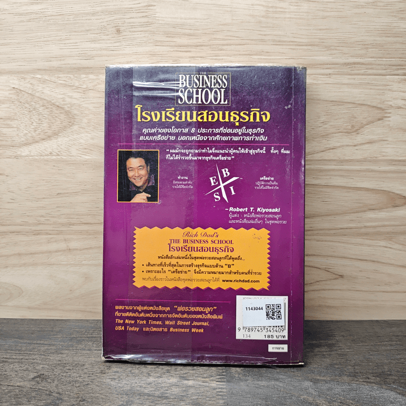 The Business School โรงเรียนสอนธุรกิจ