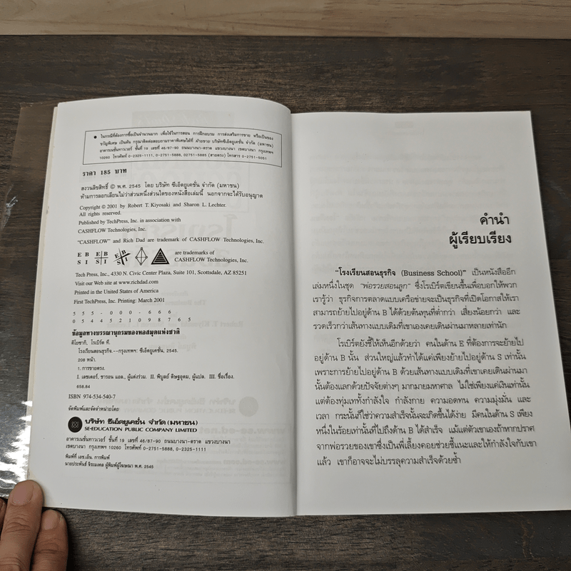 The Business School โรงเรียนสอนธุรกิจ