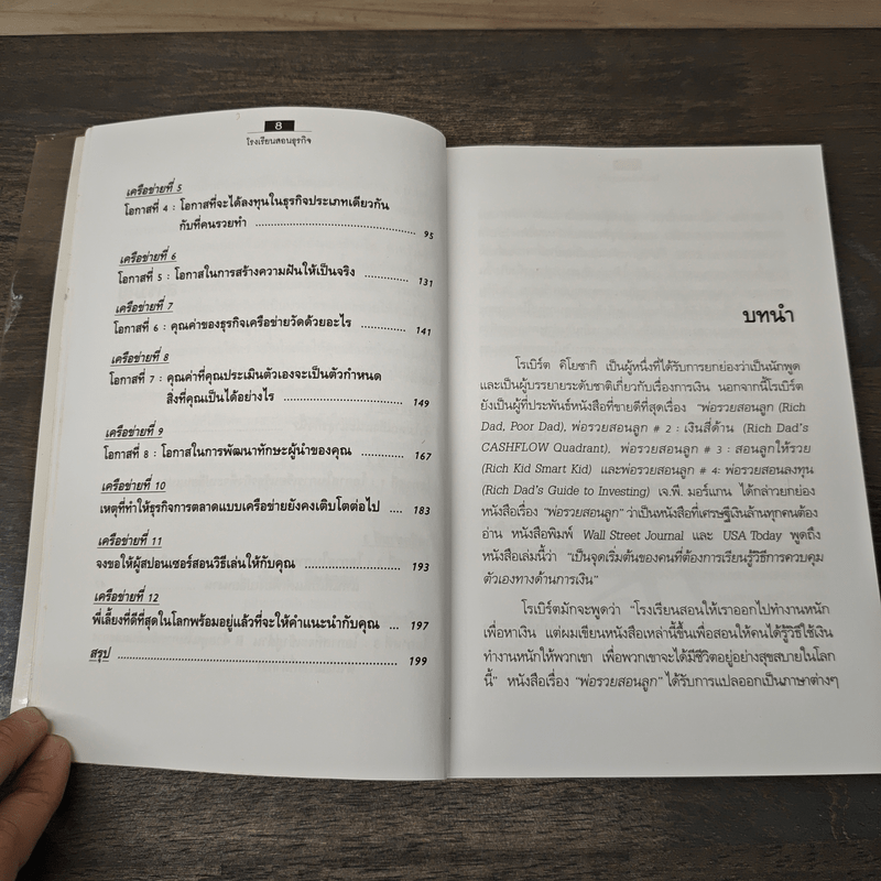 The Business School โรงเรียนสอนธุรกิจ