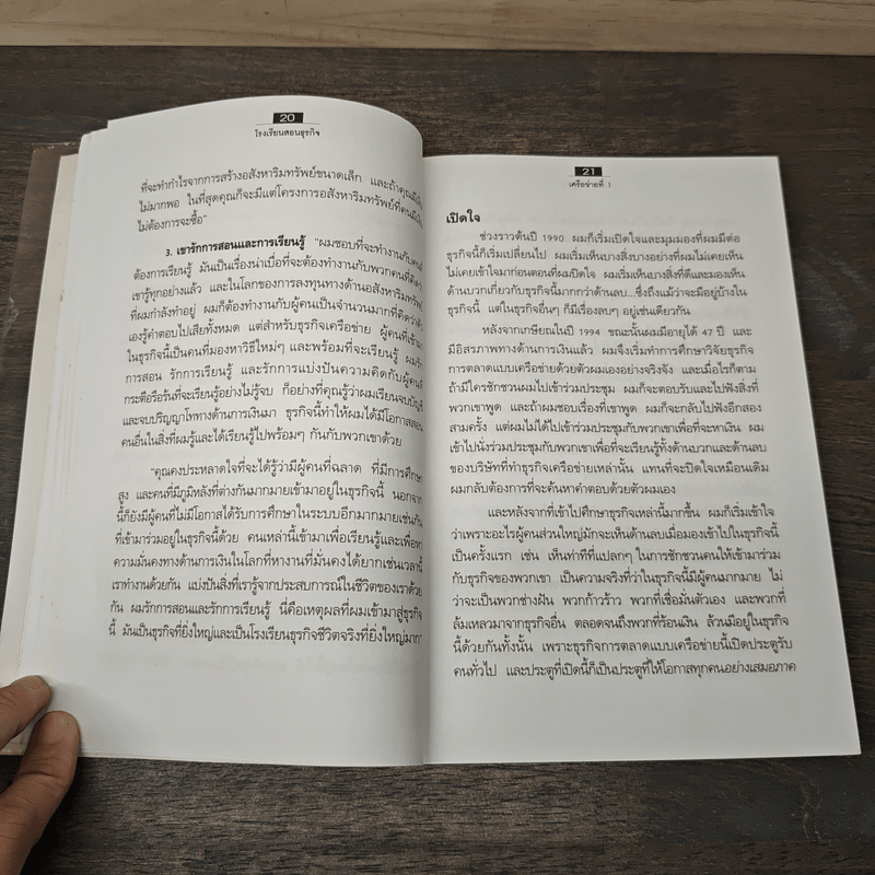 The Business School โรงเรียนสอนธุรกิจ