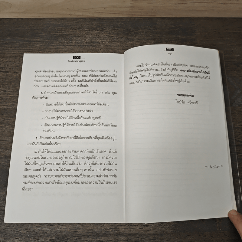 The Business School โรงเรียนสอนธุรกิจ