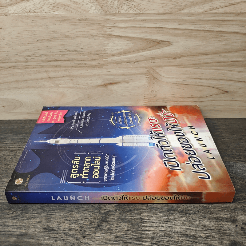 เปิดตัวให้แรง ปล่อยของให้ปัง Launch - เจฟฟ์ วอล์กเกอร์