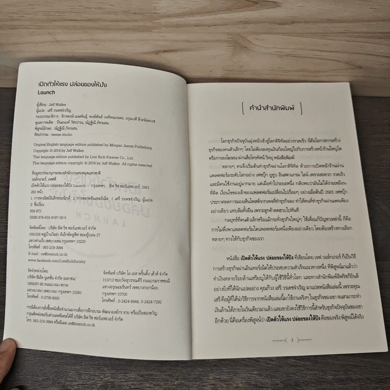 เปิดตัวให้แรง ปล่อยของให้ปัง Launch - เจฟฟ์ วอล์กเกอร์