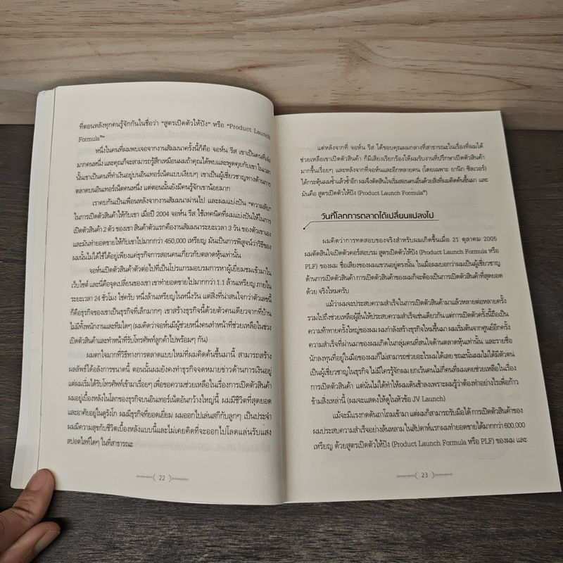 เปิดตัวให้แรง ปล่อยของให้ปัง Launch - เจฟฟ์ วอล์กเกอร์