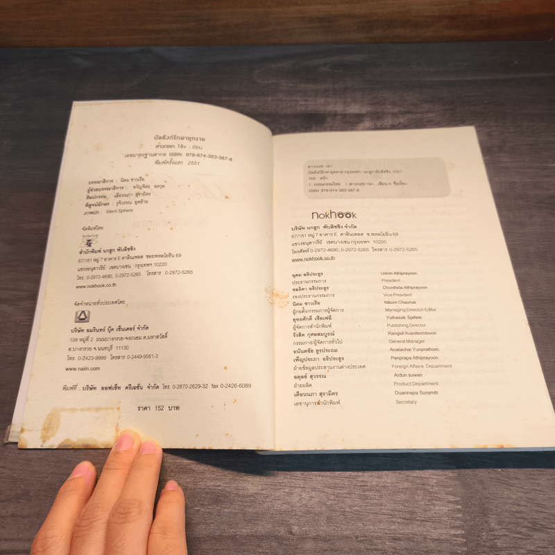 บัลลังก์รักพายุทราย - สาวกเรท 18+