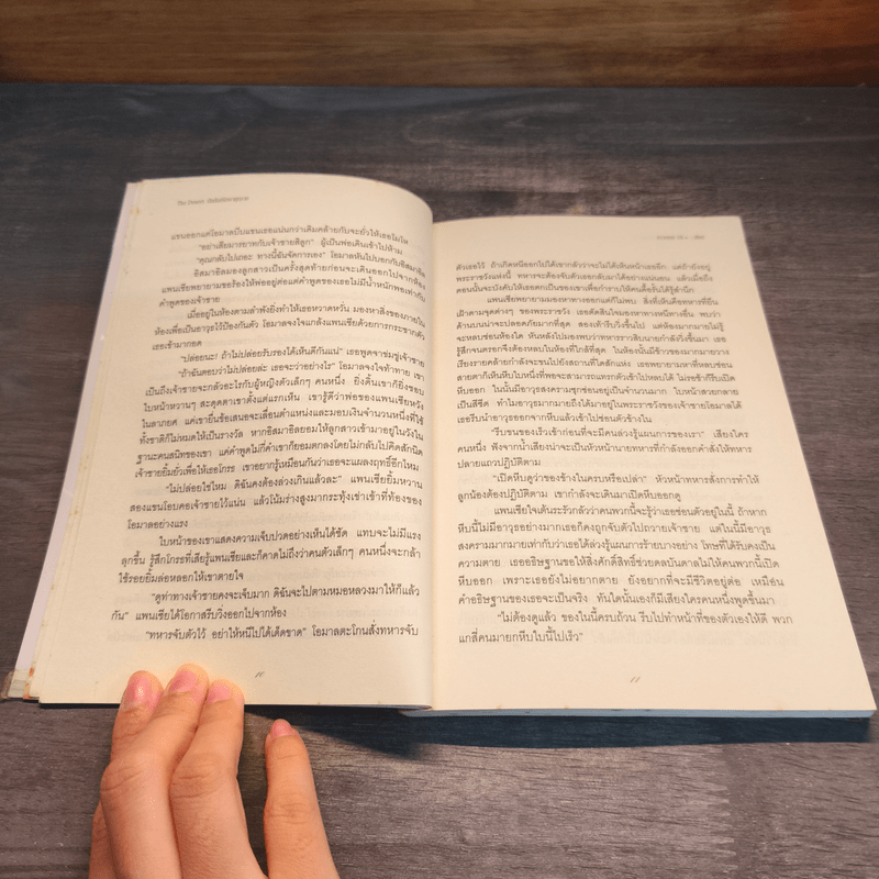 บัลลังก์รักพายุทราย - สาวกเรท 18+