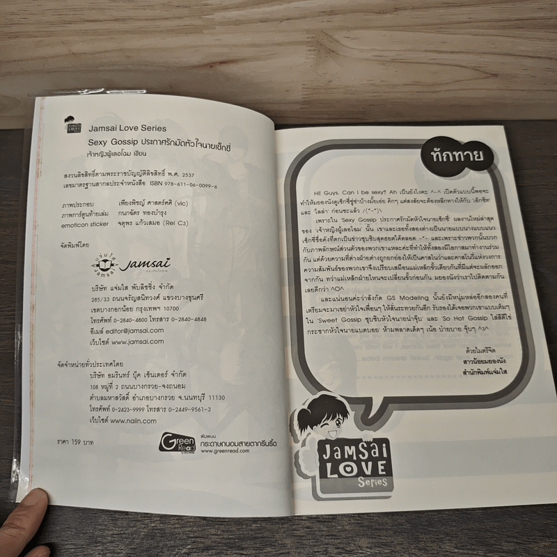 Sexy Gossip ประกาศรักมัดหัวใจนายเซ็กซี่ - เจ้าหญิงผู้เลอโฉม