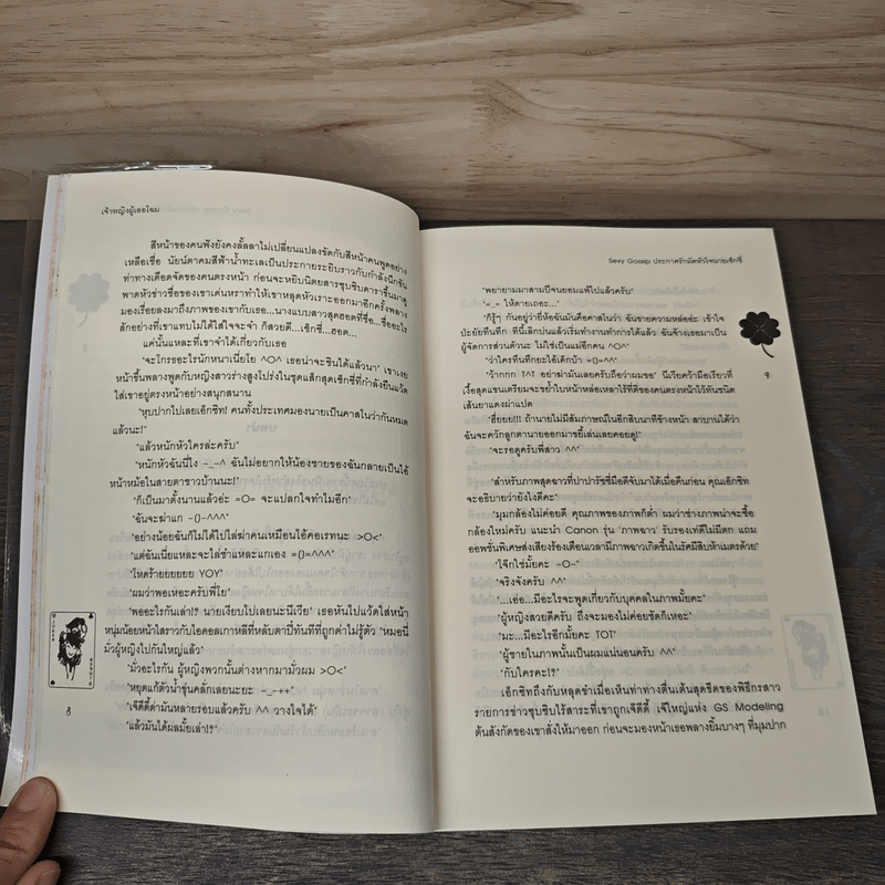 Sexy Gossip ประกาศรักมัดหัวใจนายเซ็กซี่ - เจ้าหญิงผู้เลอโฉม