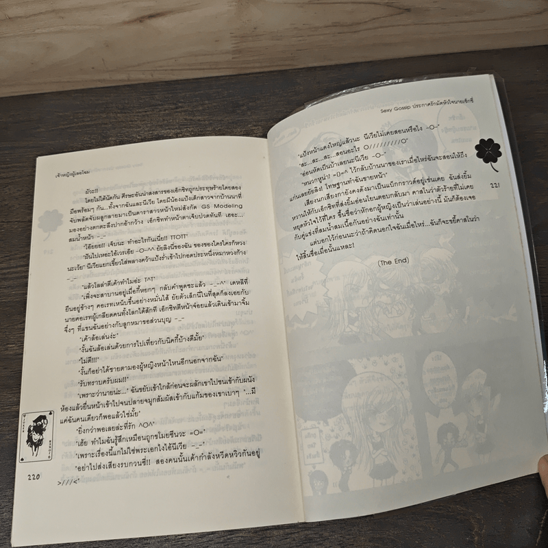 Sexy Gossip ประกาศรักมัดหัวใจนายเซ็กซี่ - เจ้าหญิงผู้เลอโฉม