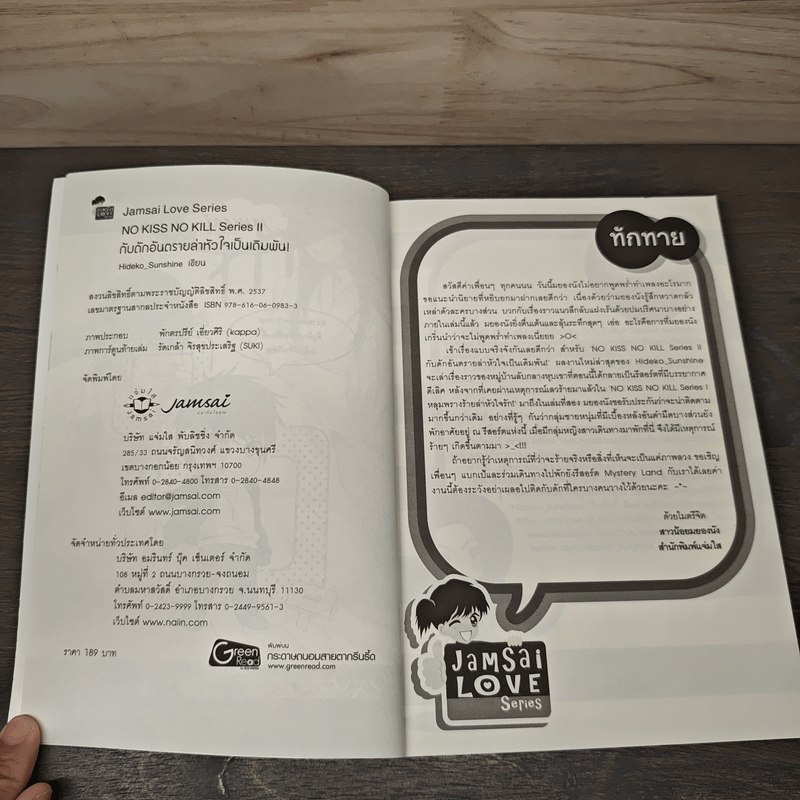 No Kiss No Kill Series II กับดักอันตรายล่าหัวใจเป็นเดิมพัน - Hideko_Sunshine