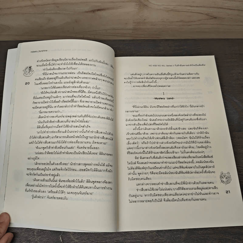 No Kiss No Kill Series II กับดักอันตรายล่าหัวใจเป็นเดิมพัน - Hideko_Sunshine