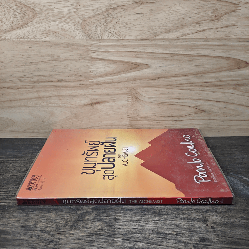 ขุมทรัพย์สุดปลายฝัน The Alchemist - Paulo Coelho