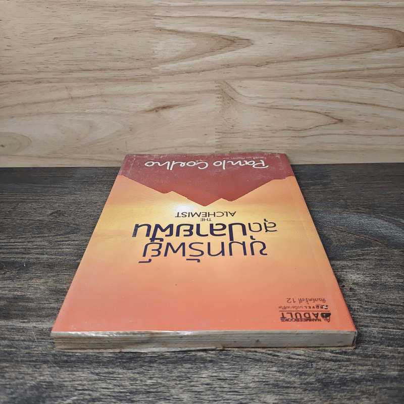 ขุมทรัพย์สุดปลายฝัน The Alchemist - Paulo Coelho
