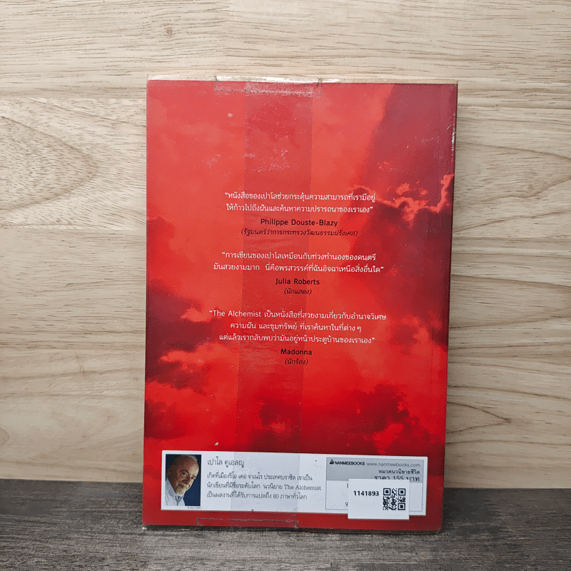 ขุมทรัพย์สุดปลายฝัน The Alchemist - Paulo Coelho