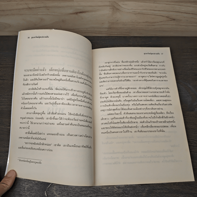 ขุมทรัพย์สุดปลายฝัน The Alchemist - Paulo Coelho