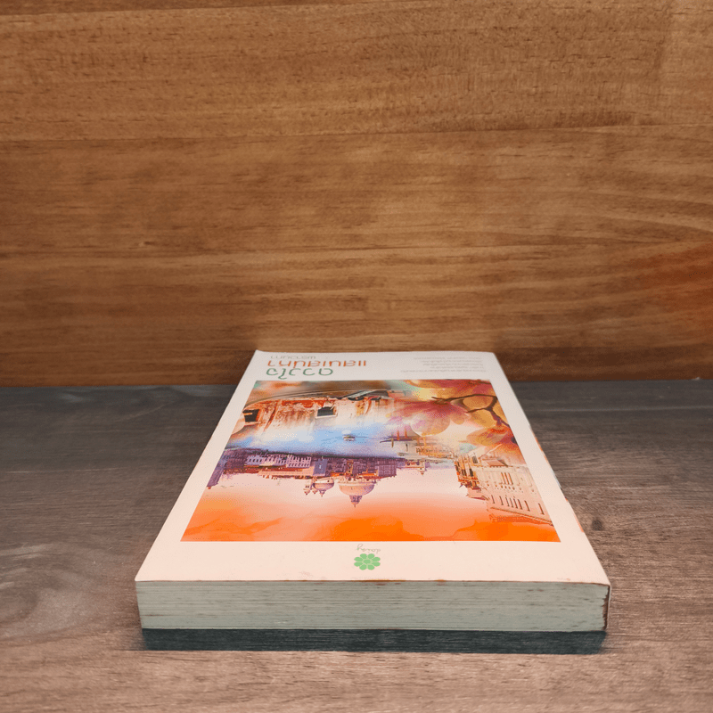 ดวงใจแสนเสน่หา - พราวนภา