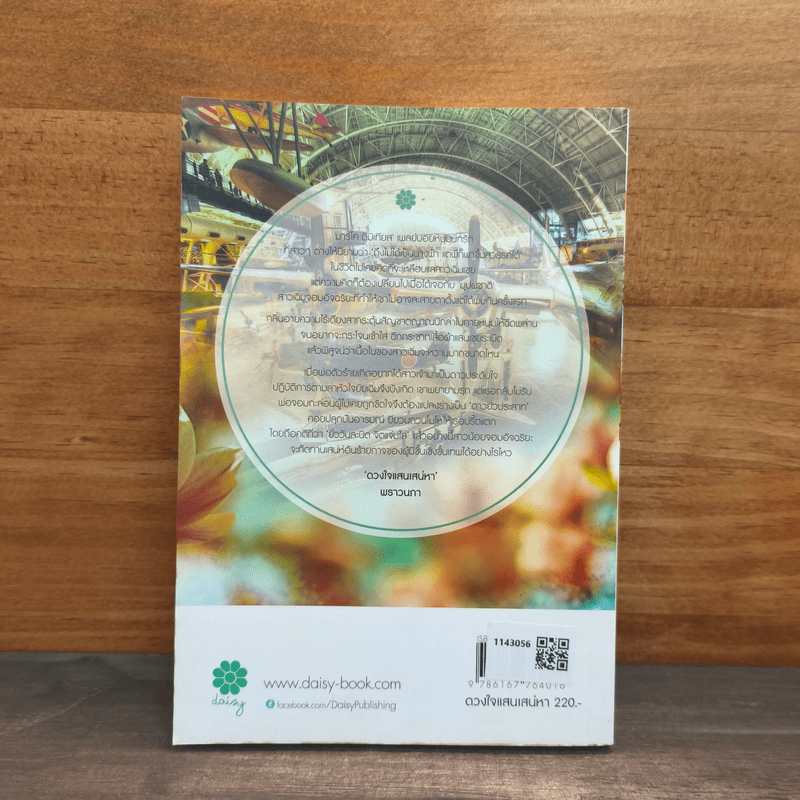 ดวงใจแสนเสน่หา - พราวนภา