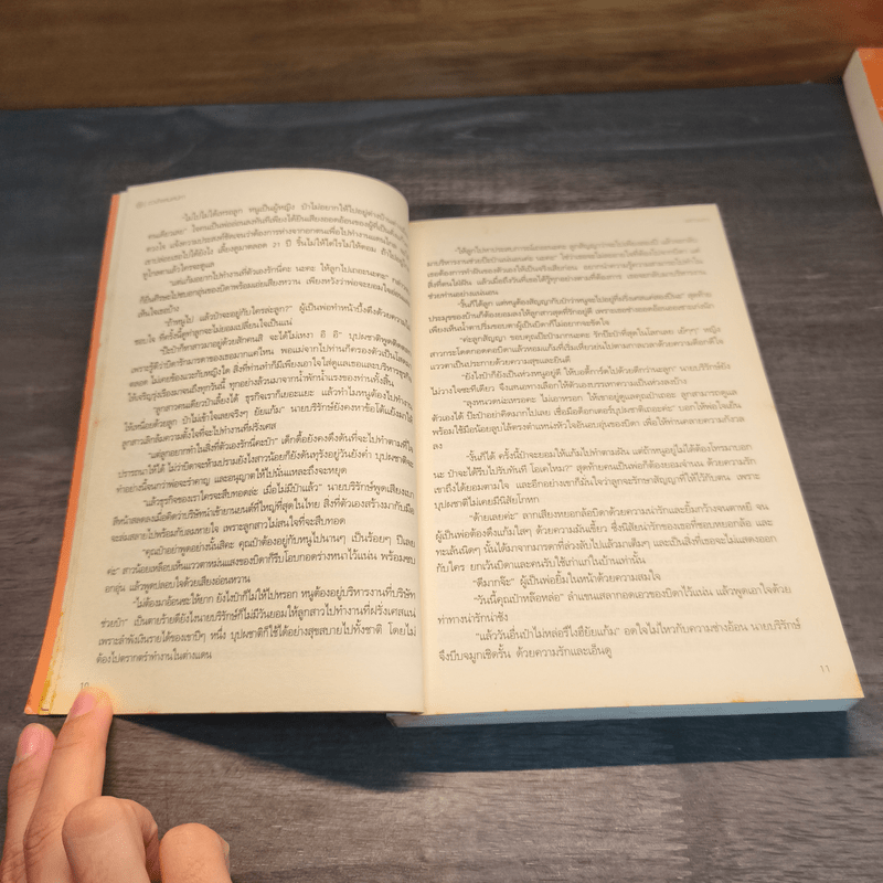 ดวงใจแสนเสน่หา - พราวนภา