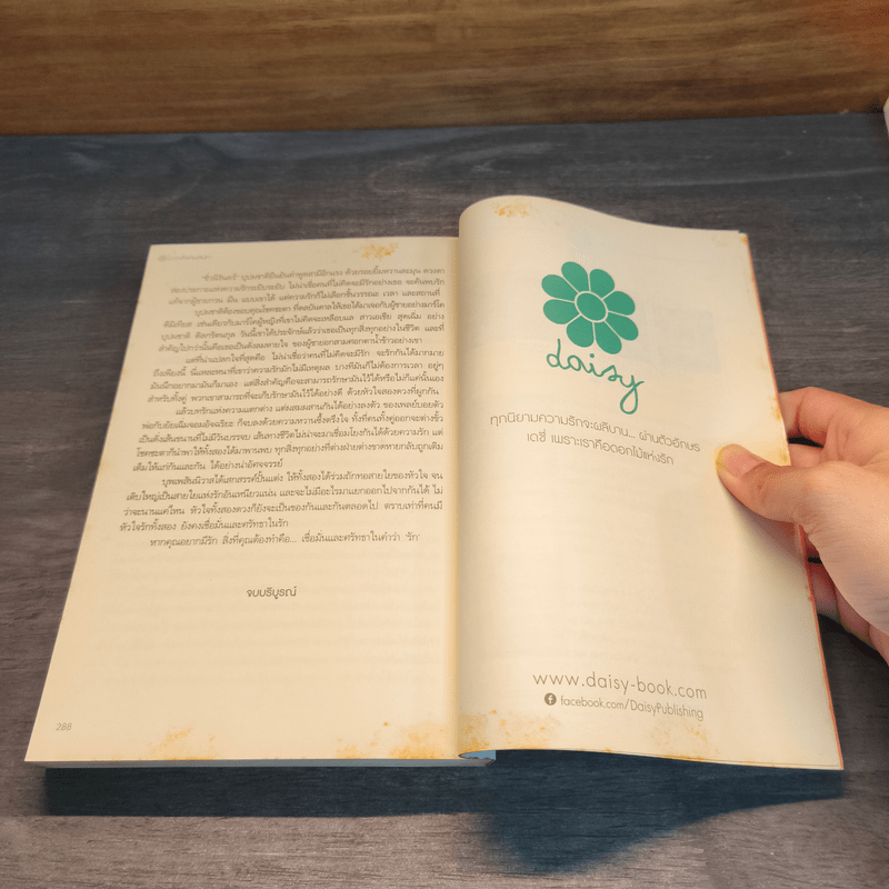 ดวงใจแสนเสน่หา - พราวนภา