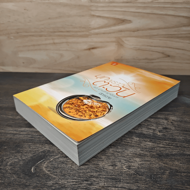 มุกพราวตะวัน - ฉัตรฉาย